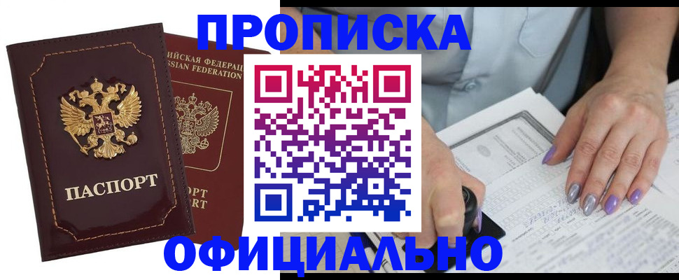 прописка ребенка в Гатчине