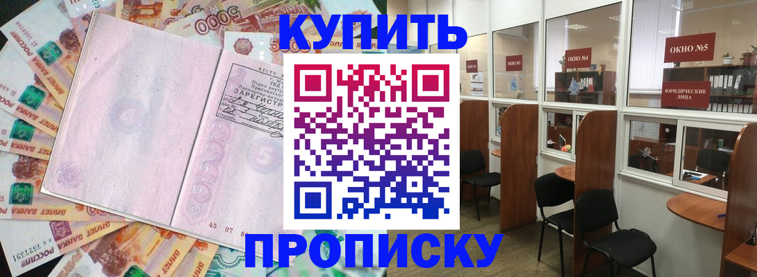 прописка для работы в Гатчине